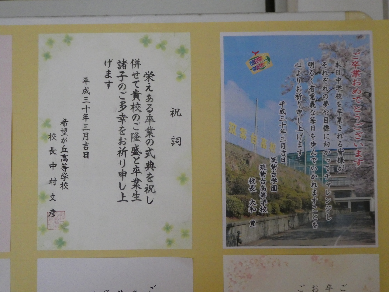 那珂川北中学校 第14回卒業証書授与式