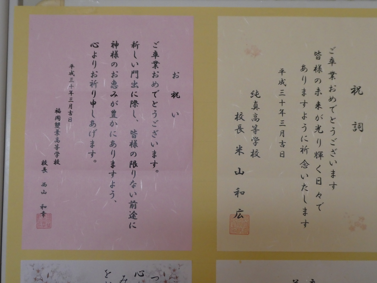 那珂川北中学校 第14回卒業証書授与式