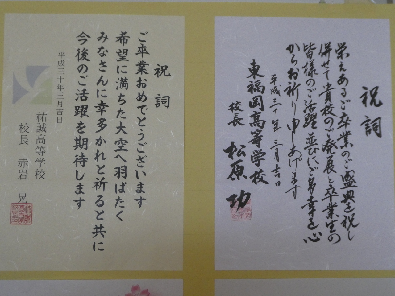 那珂川北中学校 第14回卒業証書授与式