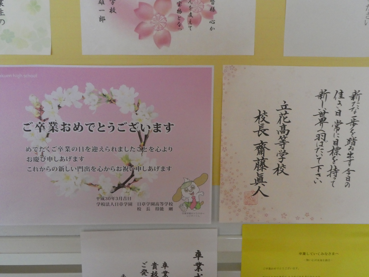 那珂川北中学校 第14回卒業証書授与式