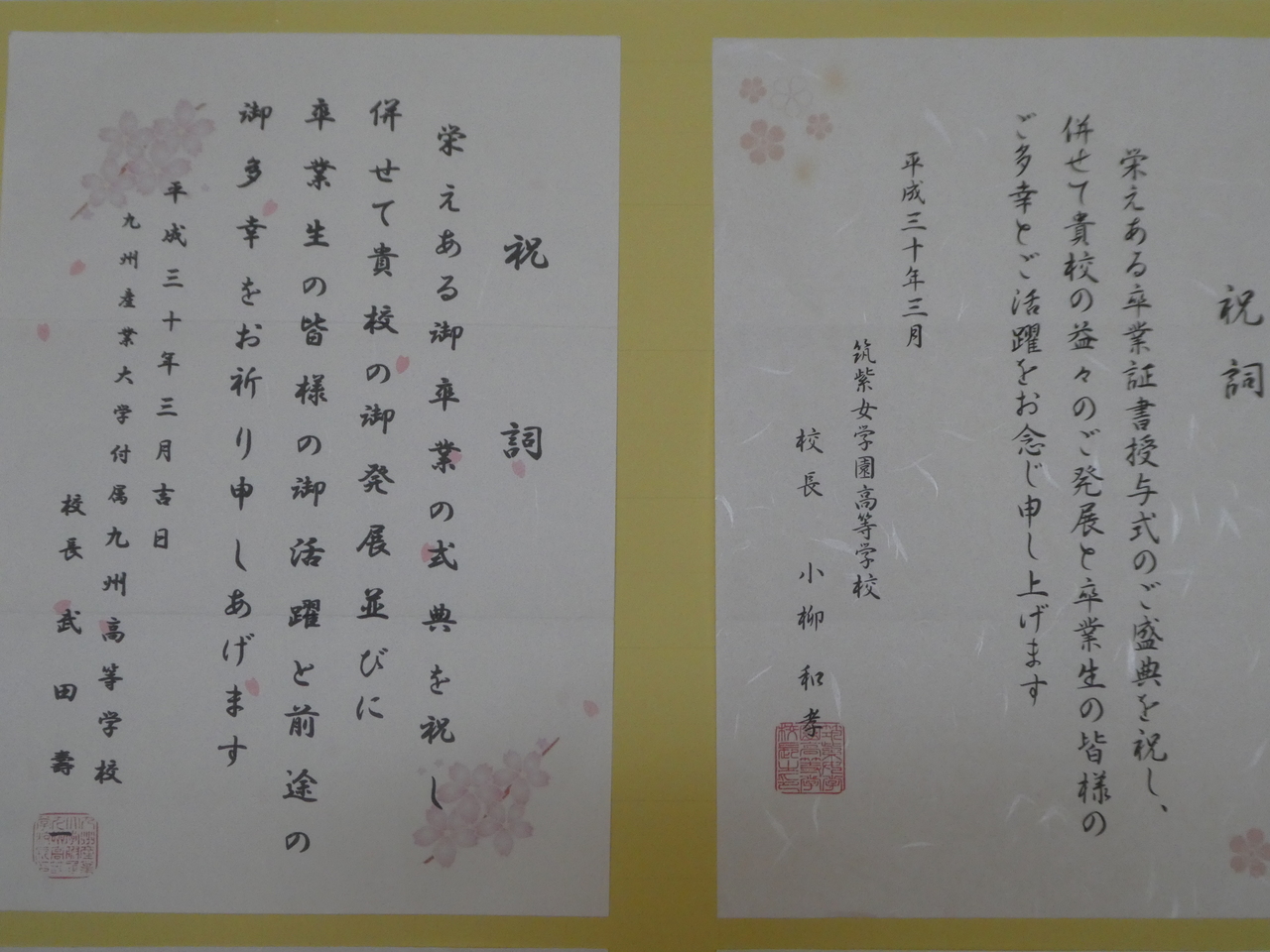 那珂川北中学校 第14回卒業証書授与式