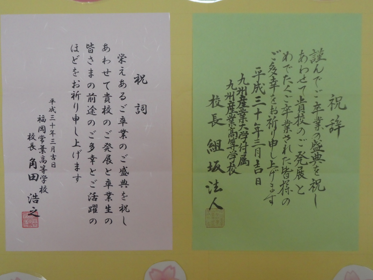 那珂川北中学校 第14回卒業証書授与式