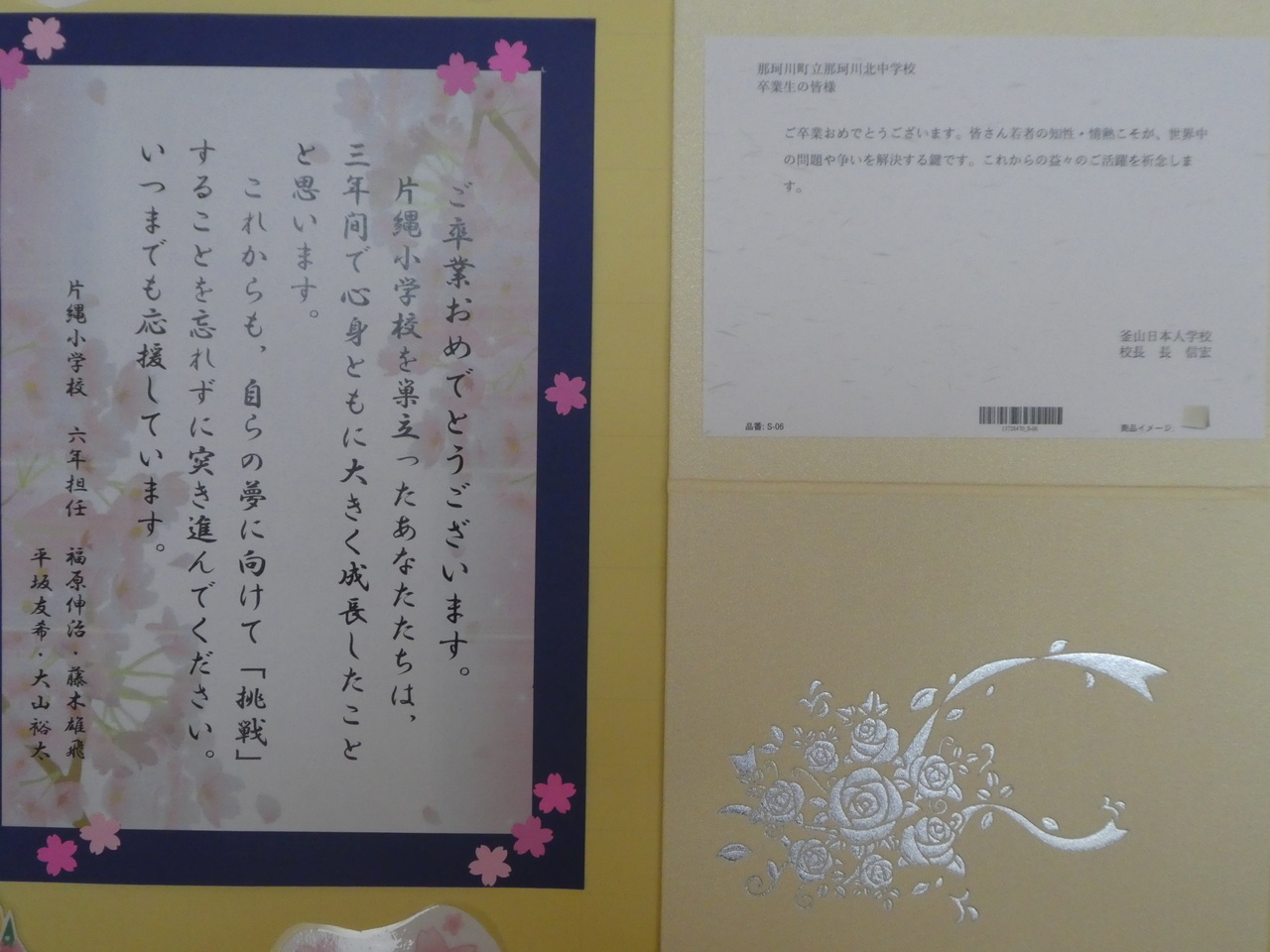 那珂川北中学校 第14回卒業証書授与式