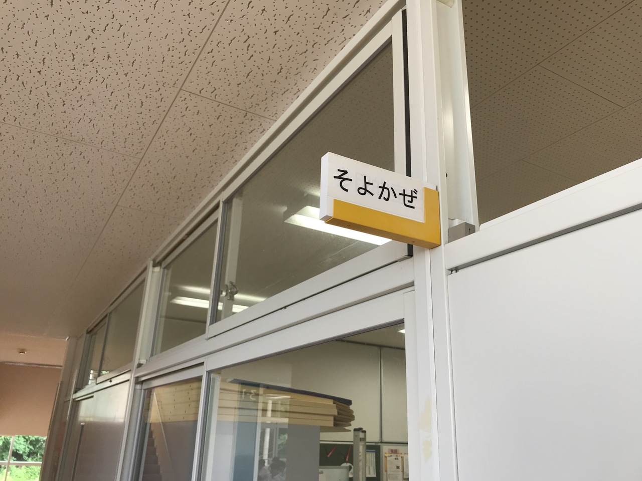 那珂川北中学校 そよかぜ学級の様子