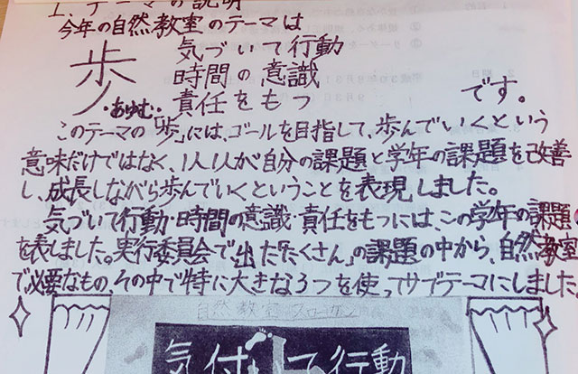 那珂川北中学校 自然教室