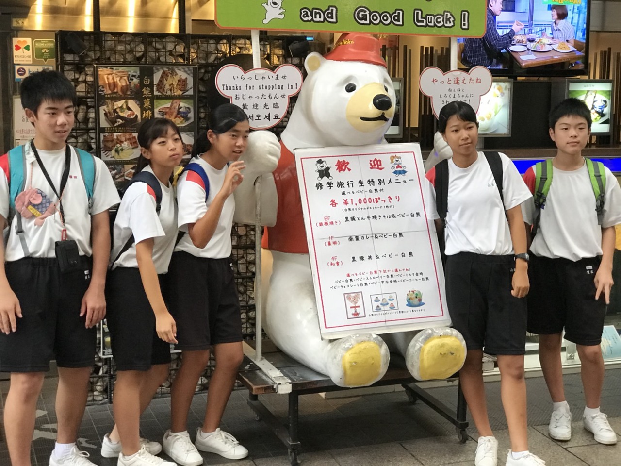 那珂川北中学校 修学旅行