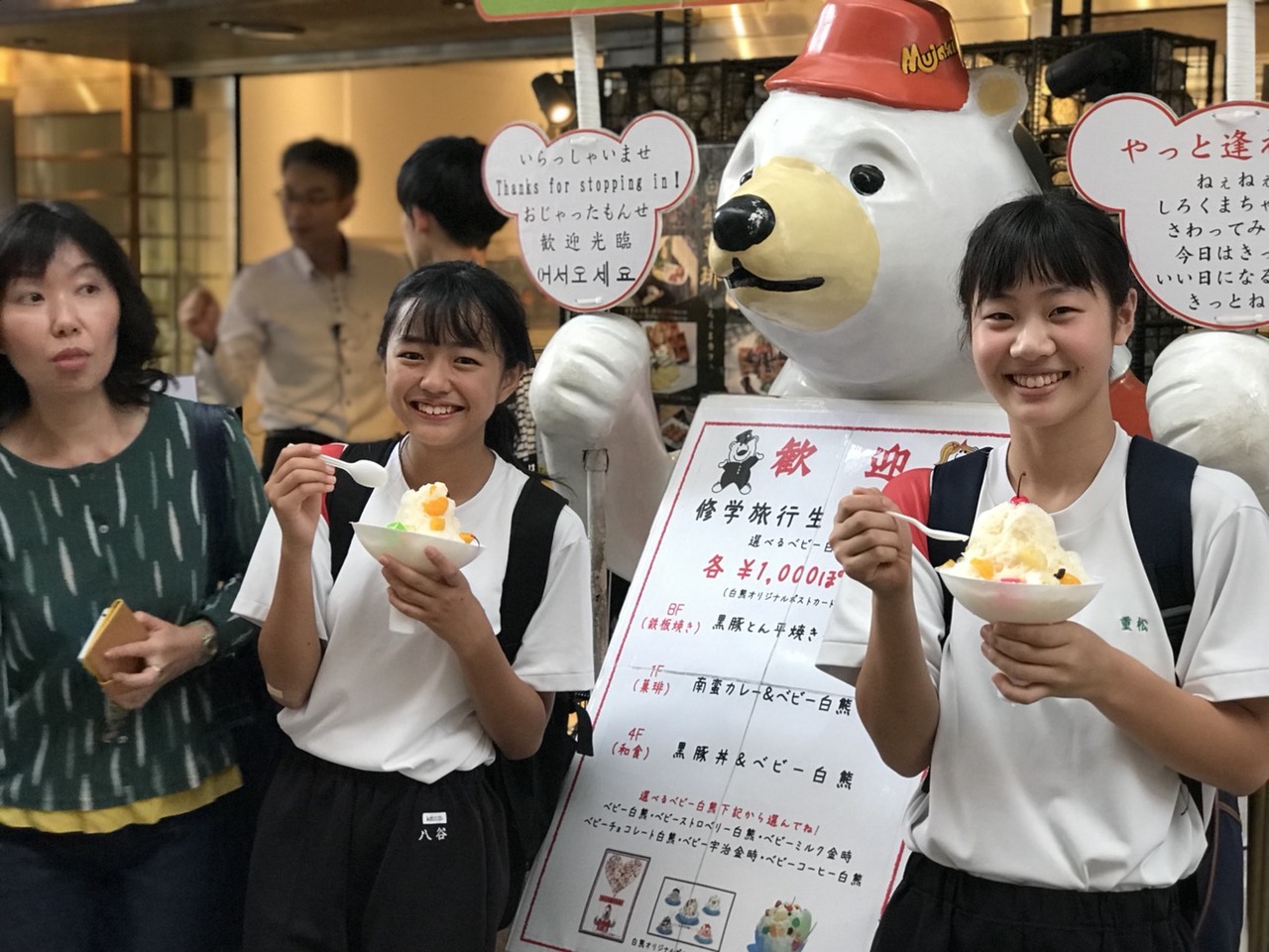 那珂川北中学校 修学旅行