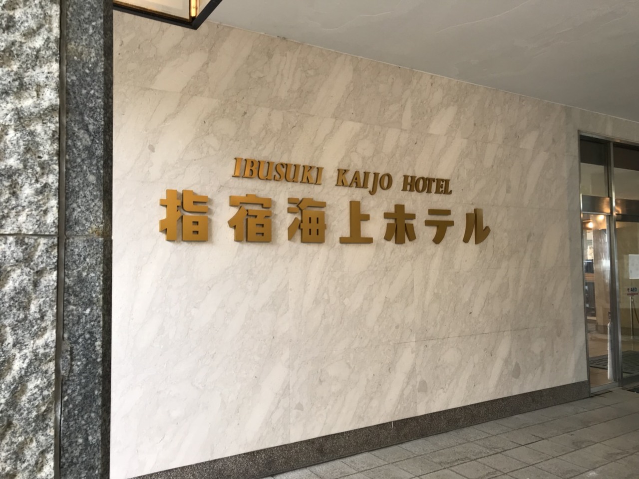 那珂川北中学校 修学旅行