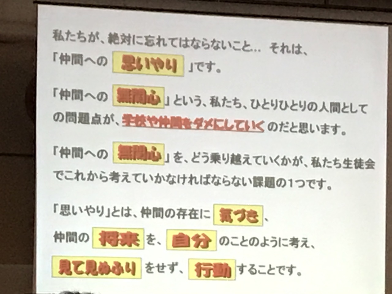 那珂川北中学校 生徒総会