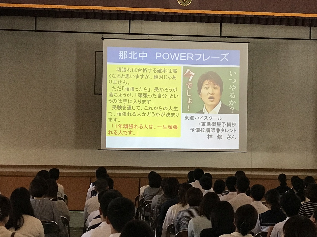 那珂川北中学校 進路説明会