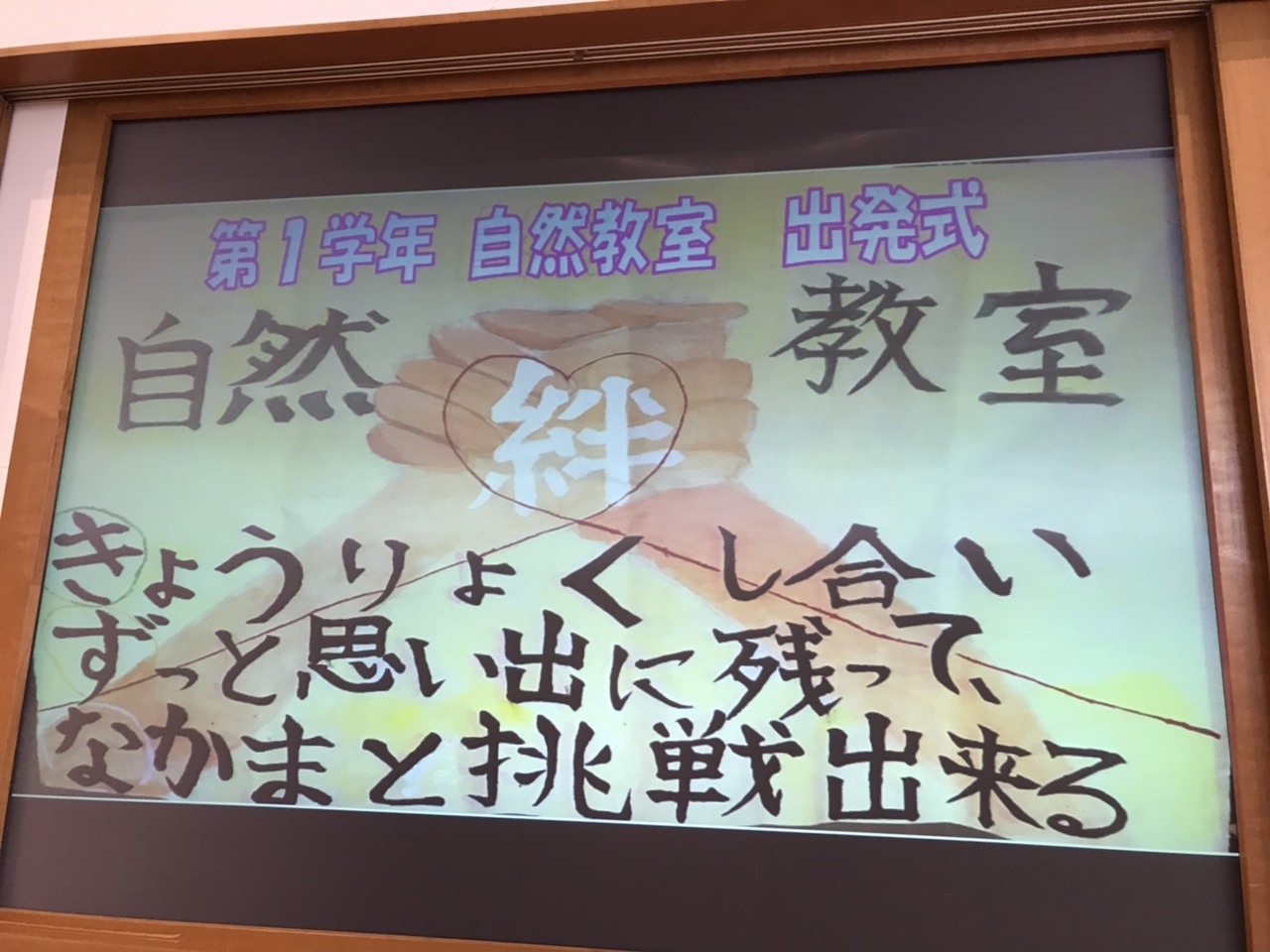 那珂川北中学校 令和元年度自然教室