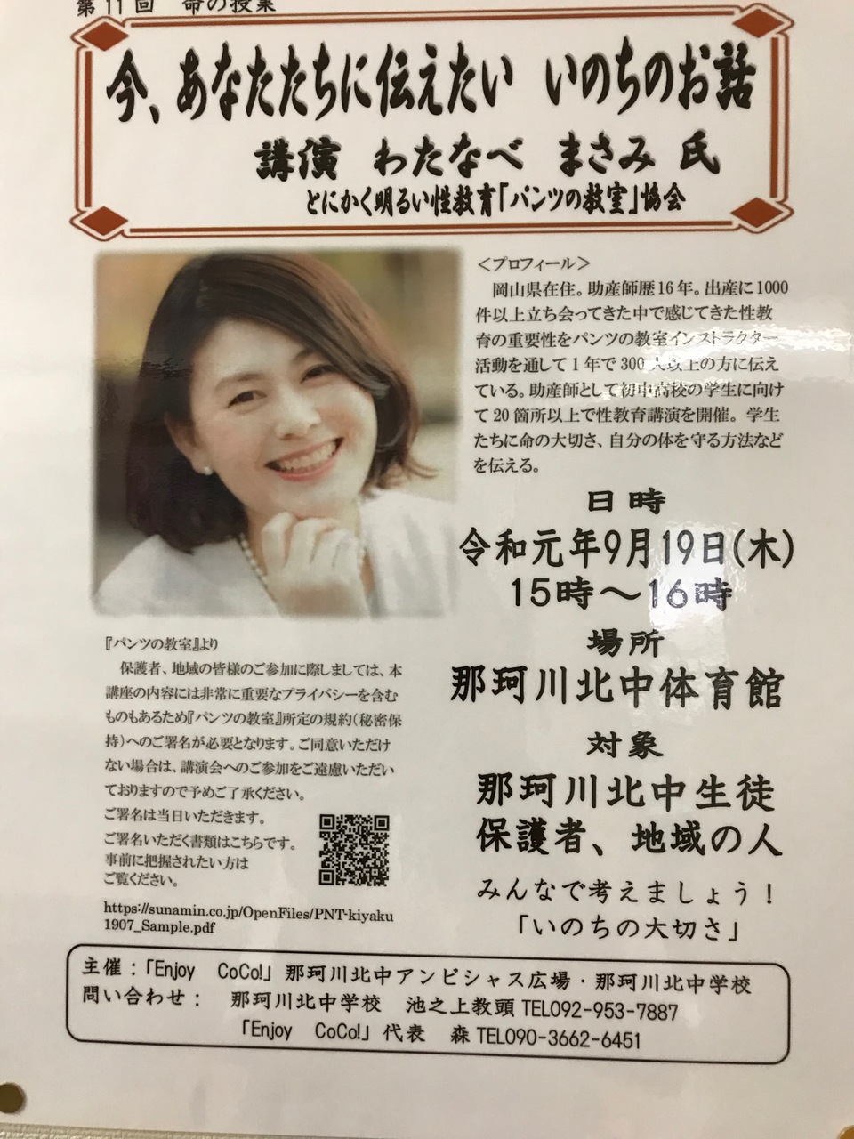 那珂川北中学校 いのちの授業