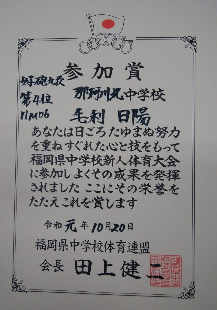 那珂川北中学校 陸上部