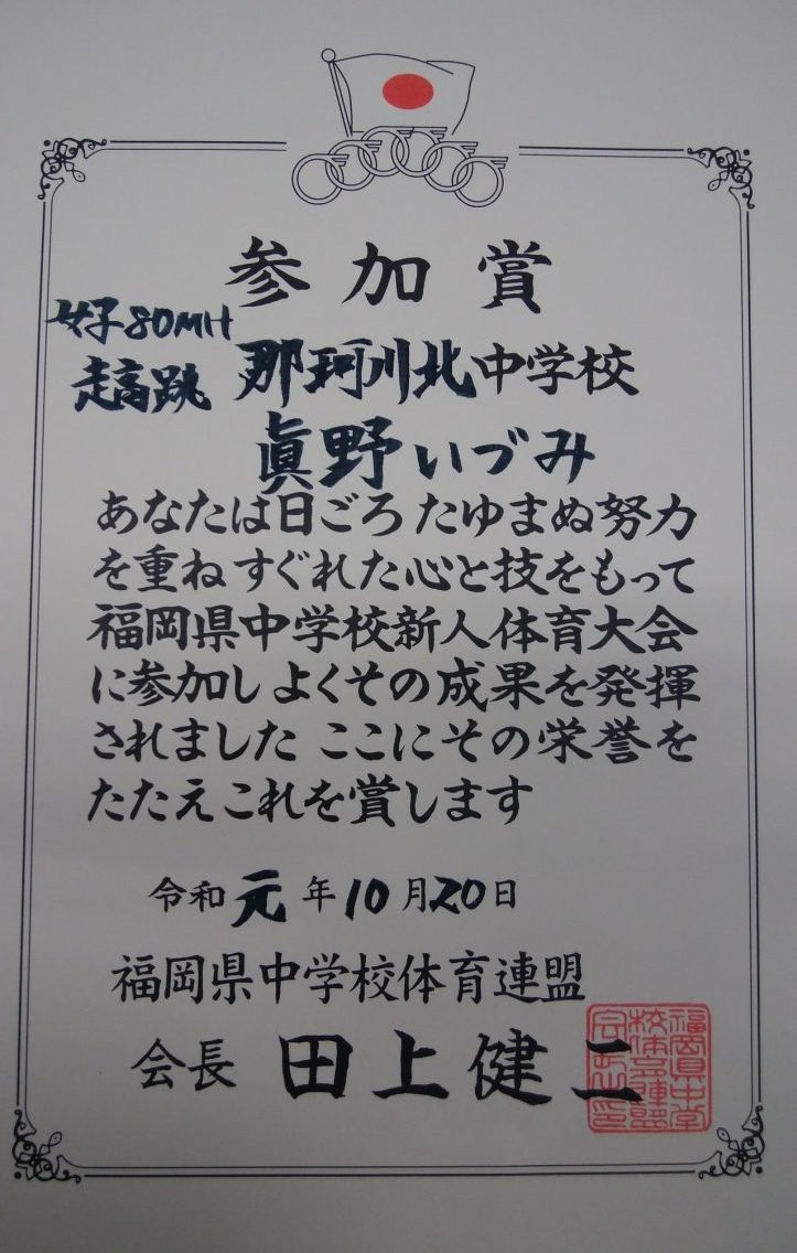 那珂川北中学校 陸上部