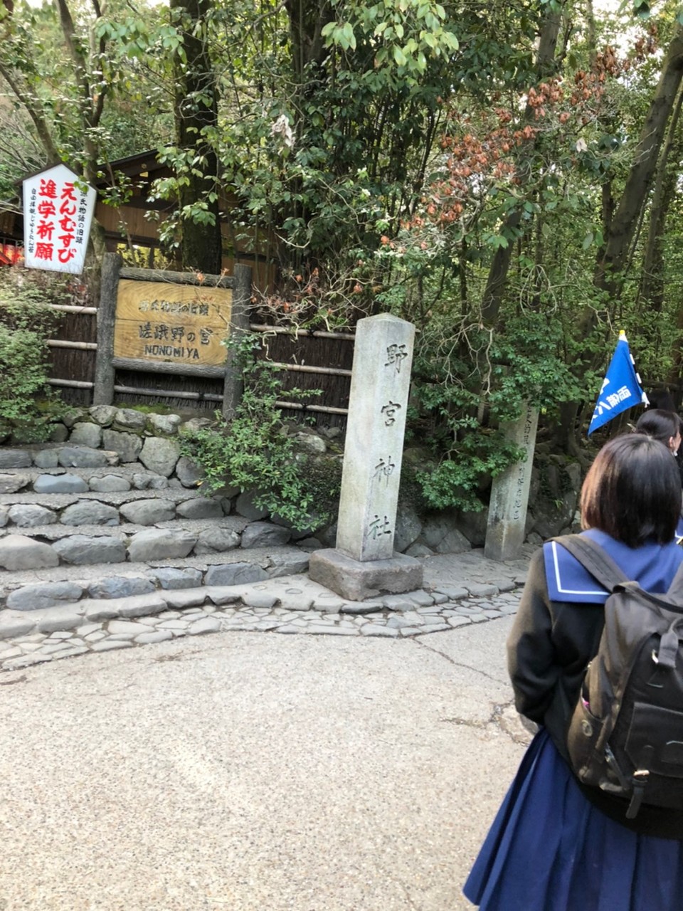 那珂川北中学校 令和元年度 修学旅行