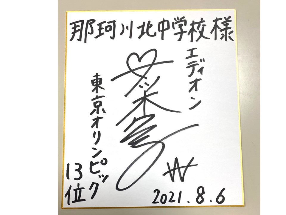 井川琉青選手の中学時代のサイン ミントモール / MINT LAB TOKYO店 / 2024 EPOCH Jリーグオフィシャル