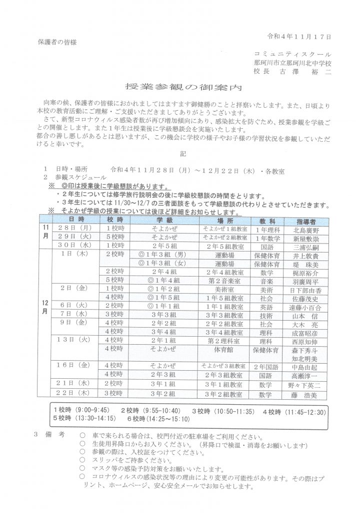 【中古】 中学校校内研修の進め方/文教書院/岡喜三 授業参観の御案内 | 那珂川市立 那珂川北中学校